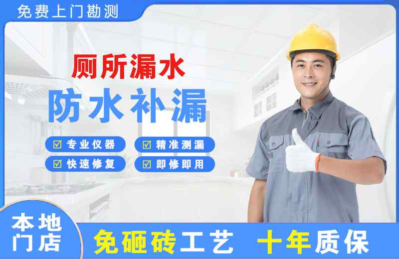 万全厕所漏水维修